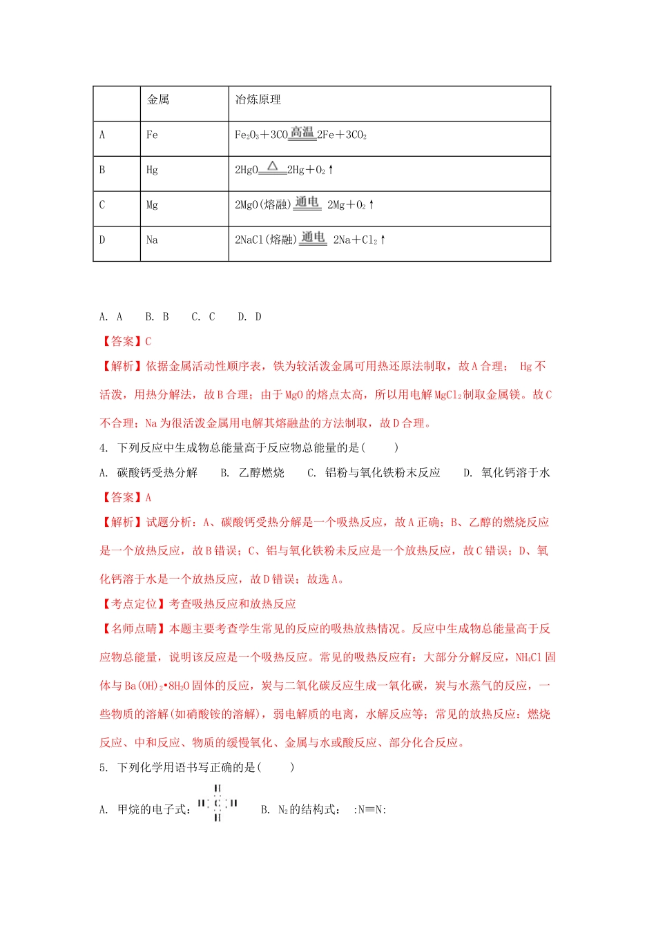 湖北省宜昌市高一化学下学期期末考试试题（含解析）-人教版高一全册化学试题_第2页