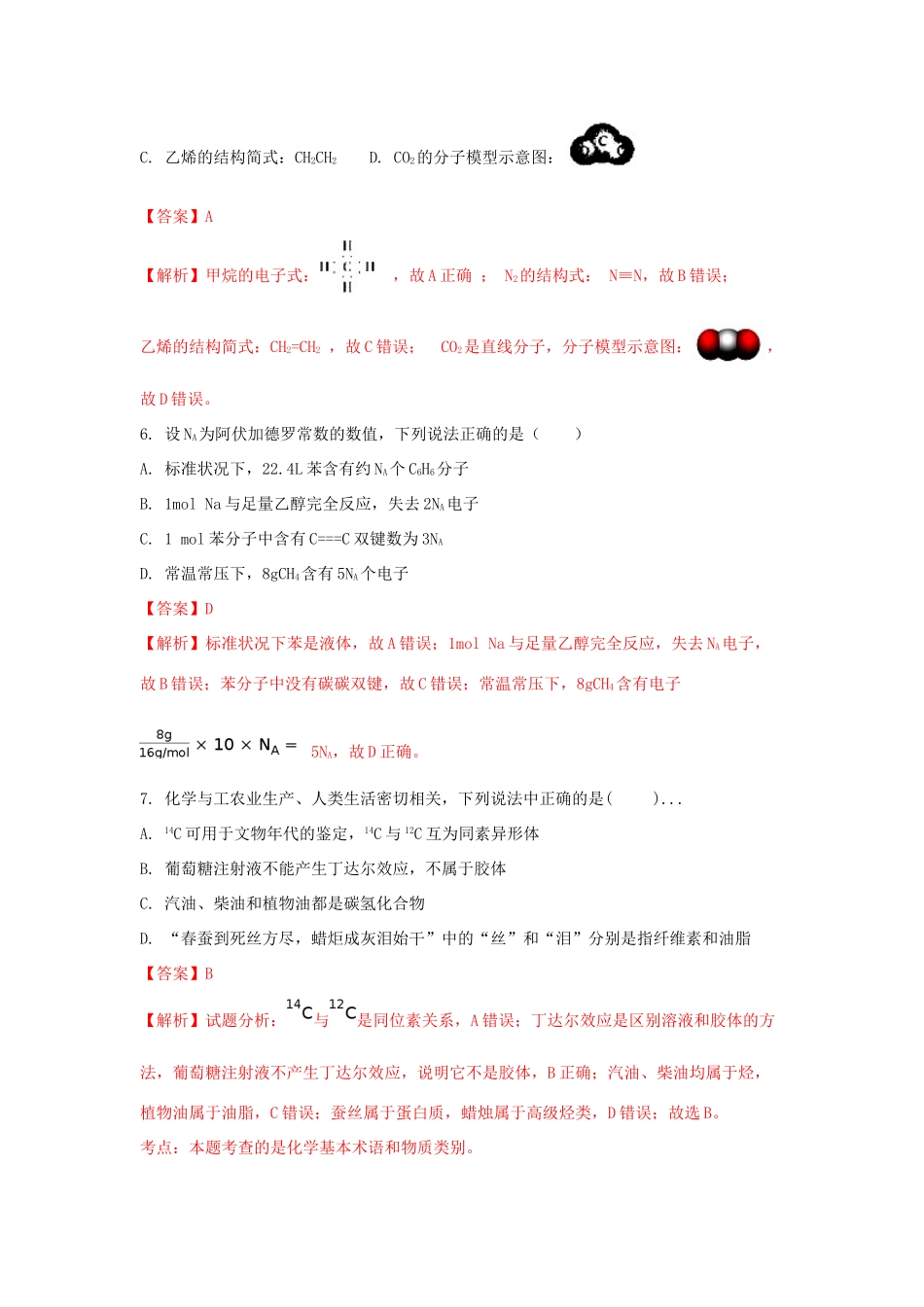 湖北省宜昌市高一化学下学期期末考试试题（含解析）-人教版高一全册化学试题_第3页