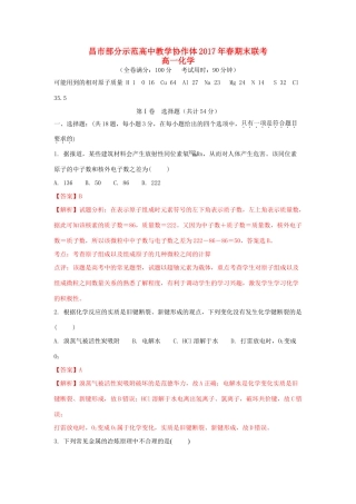 湖北省宜昌市高一化学下学期期末考试试题（含解析）-人教版高一全册化学试题