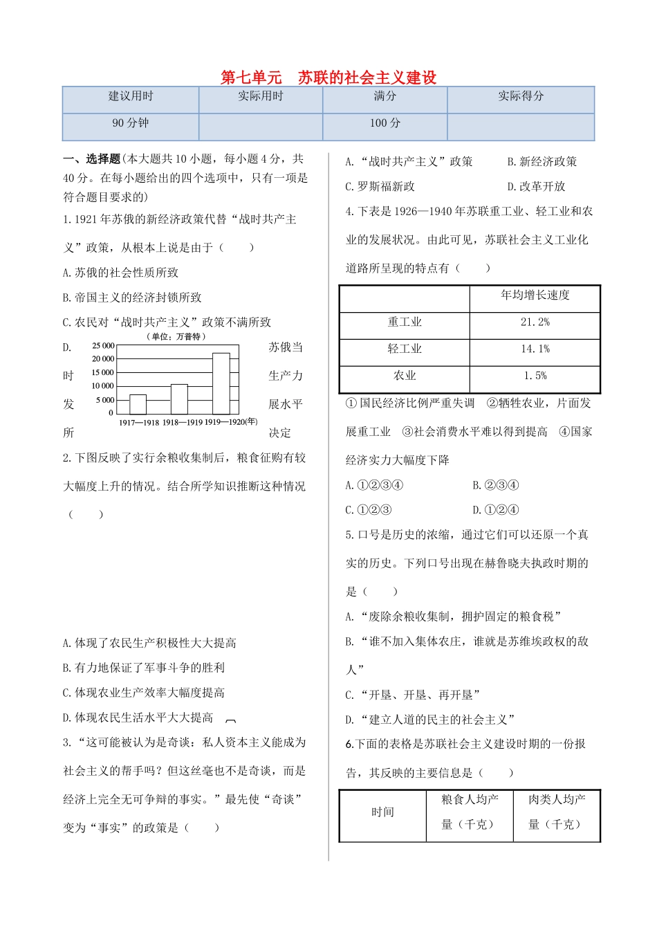 高中历史 第七单元 苏联的社会主义建设同步检测 北师大版必修2-北师大版高一必修2历史试题_第1页