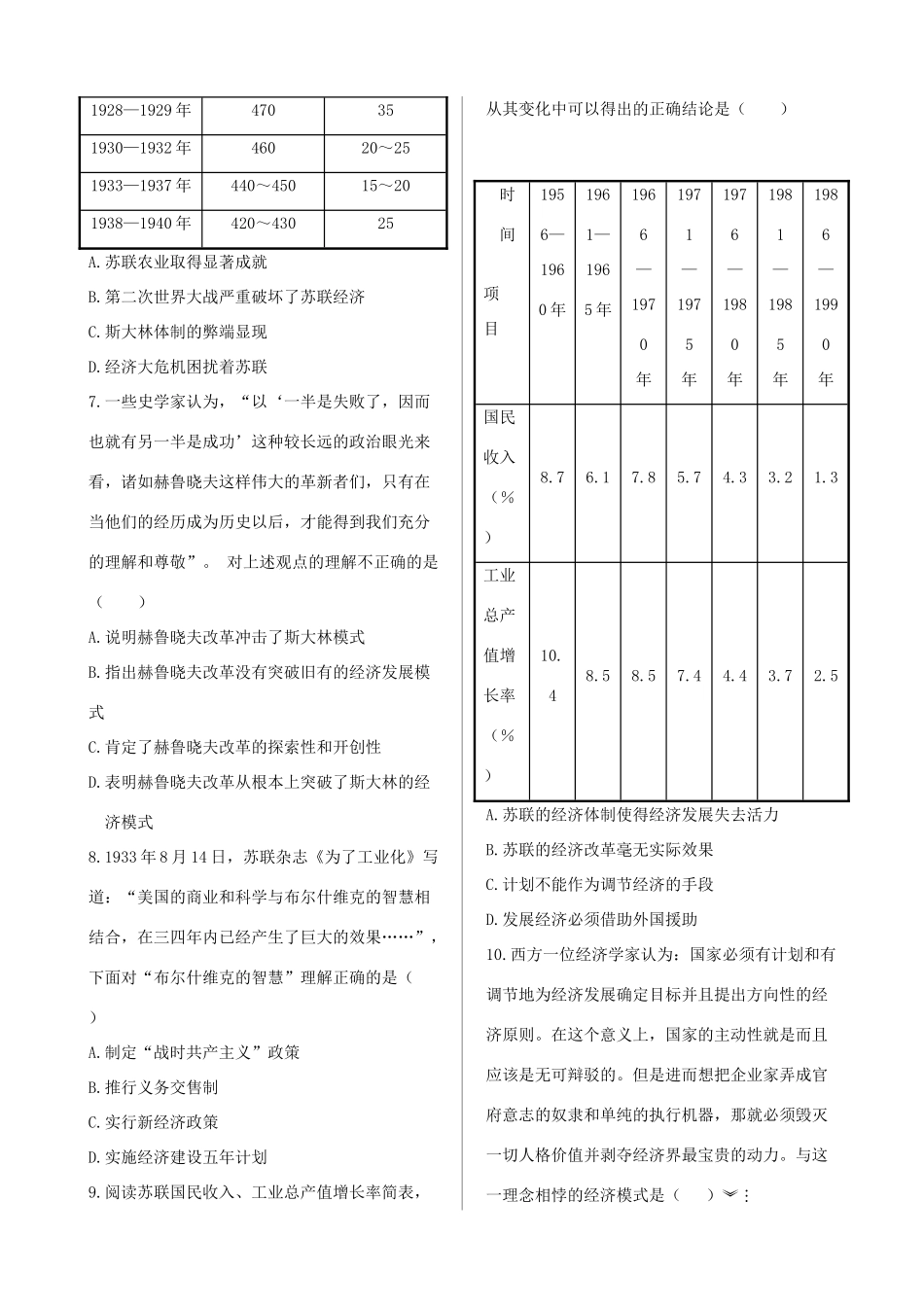 高中历史 第七单元 苏联的社会主义建设同步检测 北师大版必修2-北师大版高一必修2历史试题_第2页
