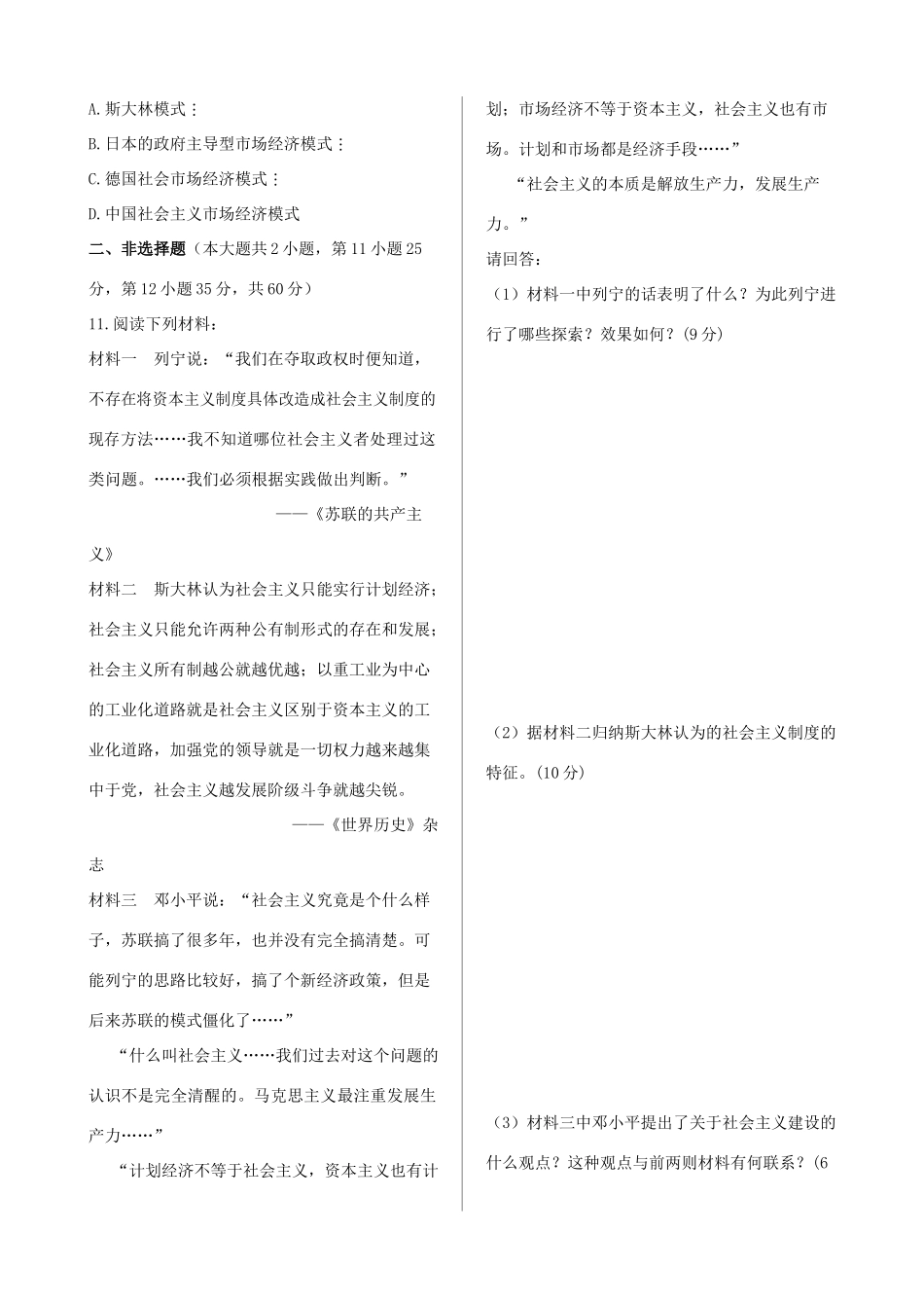 高中历史 第七单元 苏联的社会主义建设同步检测 北师大版必修2-北师大版高一必修2历史试题_第3页