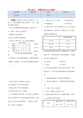 高中历史 第七单元 苏联的社会主义建设同步检测 北师大版必修2-北师大版高一必修2历史试题