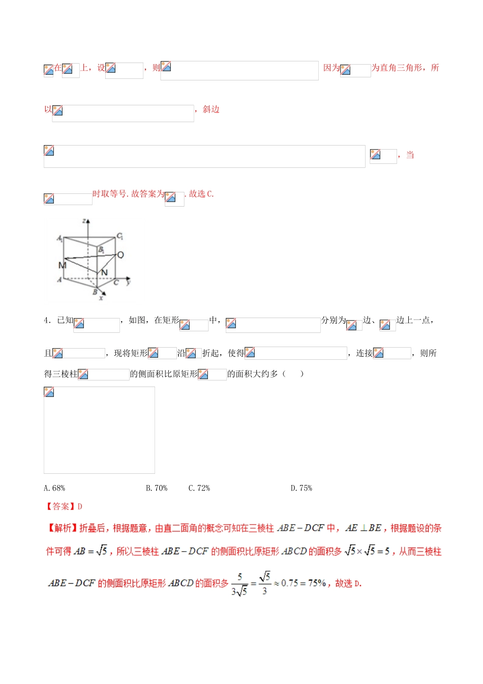 （新课标版）备战高考数学二轮复习 难点2.8 立体几何中的折叠问题、最值问题和探索性问题测试卷 理-人教版高三全册数学试题_第2页