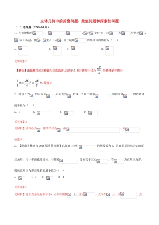 （新课标版）备战高考数学二轮复习 难点2.8 立体几何中的折叠问题、最值问题和探索性问题测试卷 理-人教版高三全册数学试题