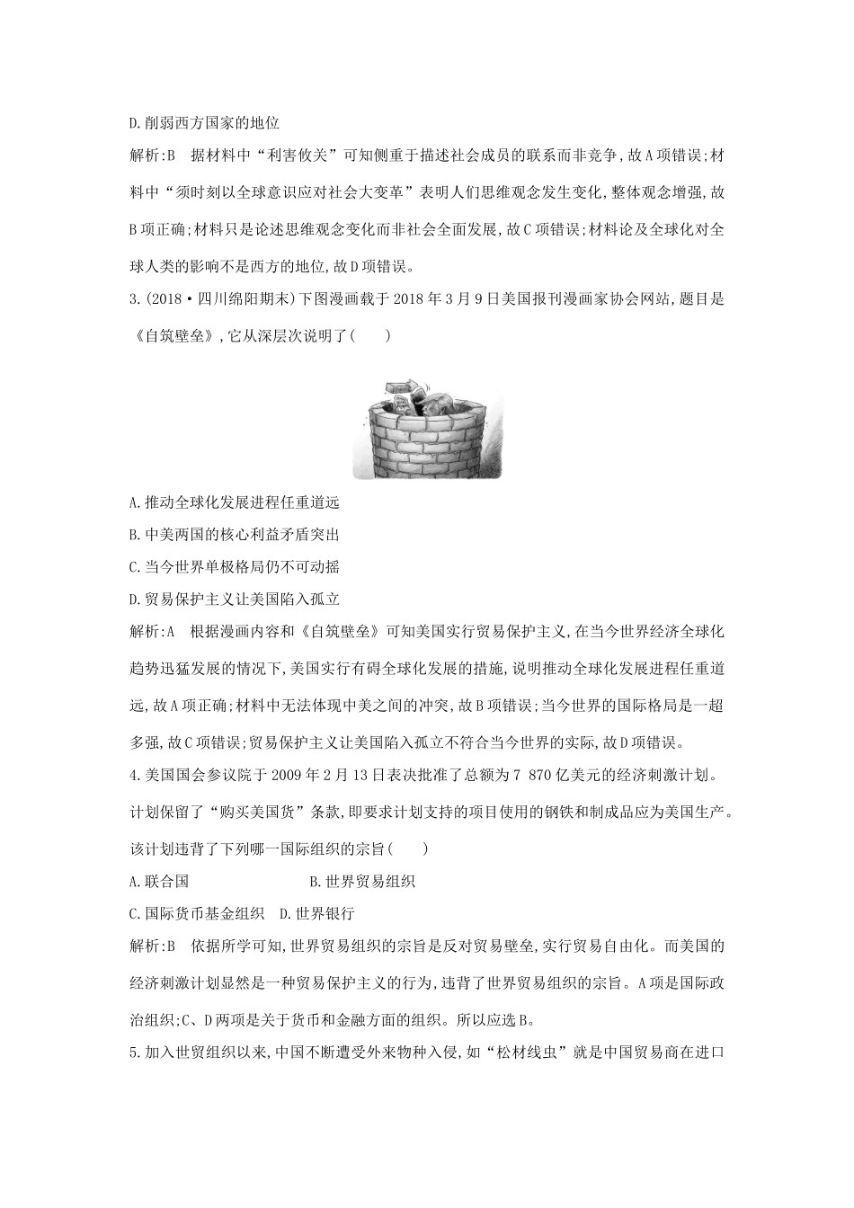 高中历史 第八单元 世界经济的全球化趋势 第24课 世界经济的全球化趋势试题 新人教版必修2-新人教版高一必修2历史试题_第2页