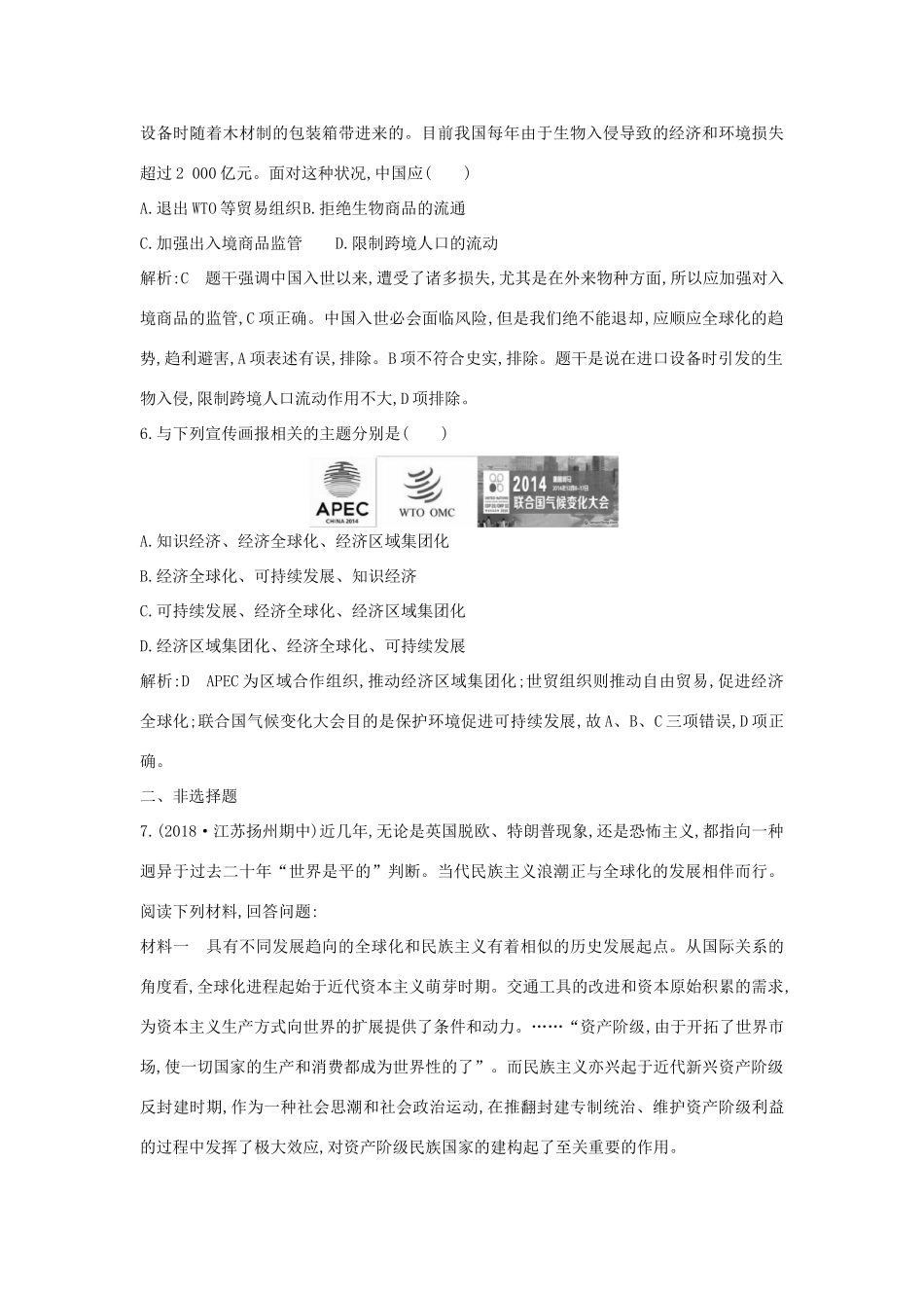 高中历史 第八单元 世界经济的全球化趋势 第24课 世界经济的全球化趋势试题 新人教版必修2-新人教版高一必修2历史试题_第3页