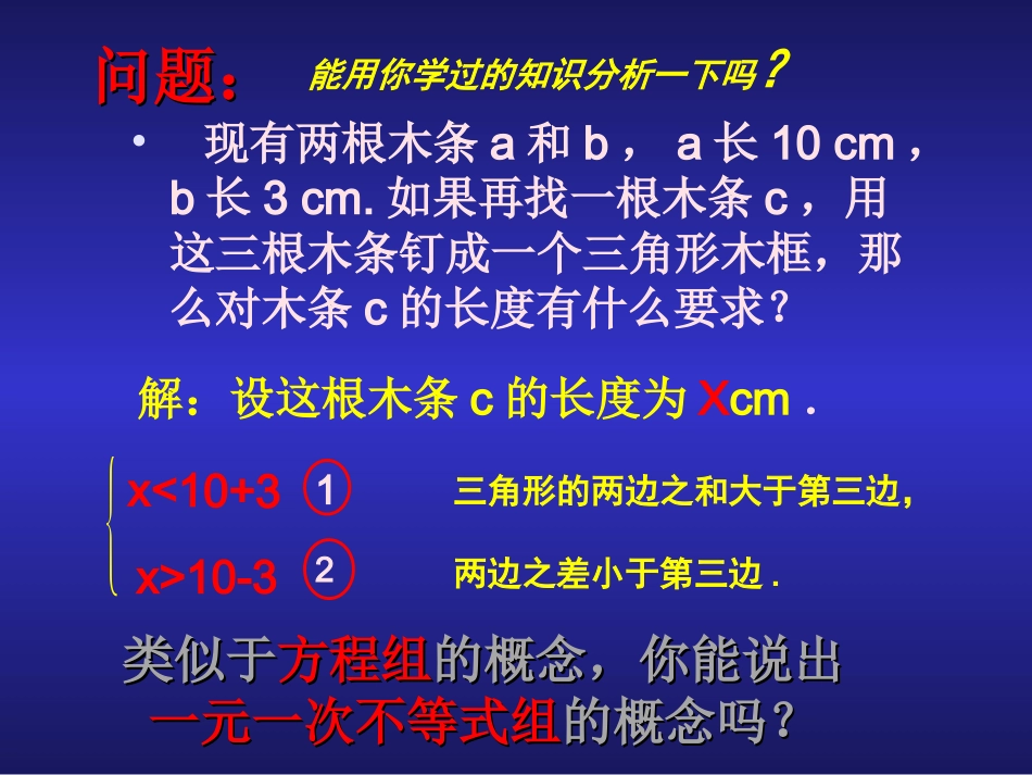 9.3一元一次不等式组.3一元一次不等式组⑴(公开课课件)_第2页