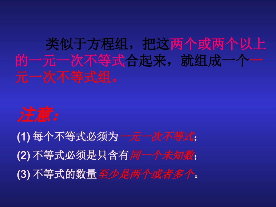 9.3一元一次不等式组.3一元一次不等式组⑴(公开课课件)_第3页