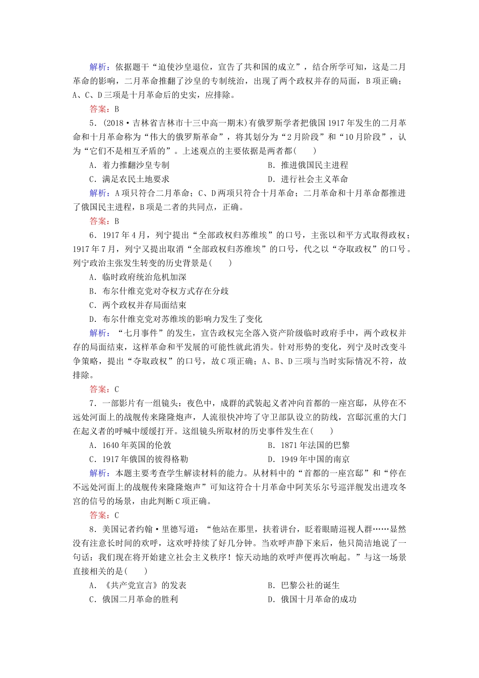 高中历史 第五单元 马克思主义的产生、发展与中国新民主主义革命 第19课 俄国十月社会主义革命练习 岳麓版必修1-岳麓版高一必修1历史试题_第2页