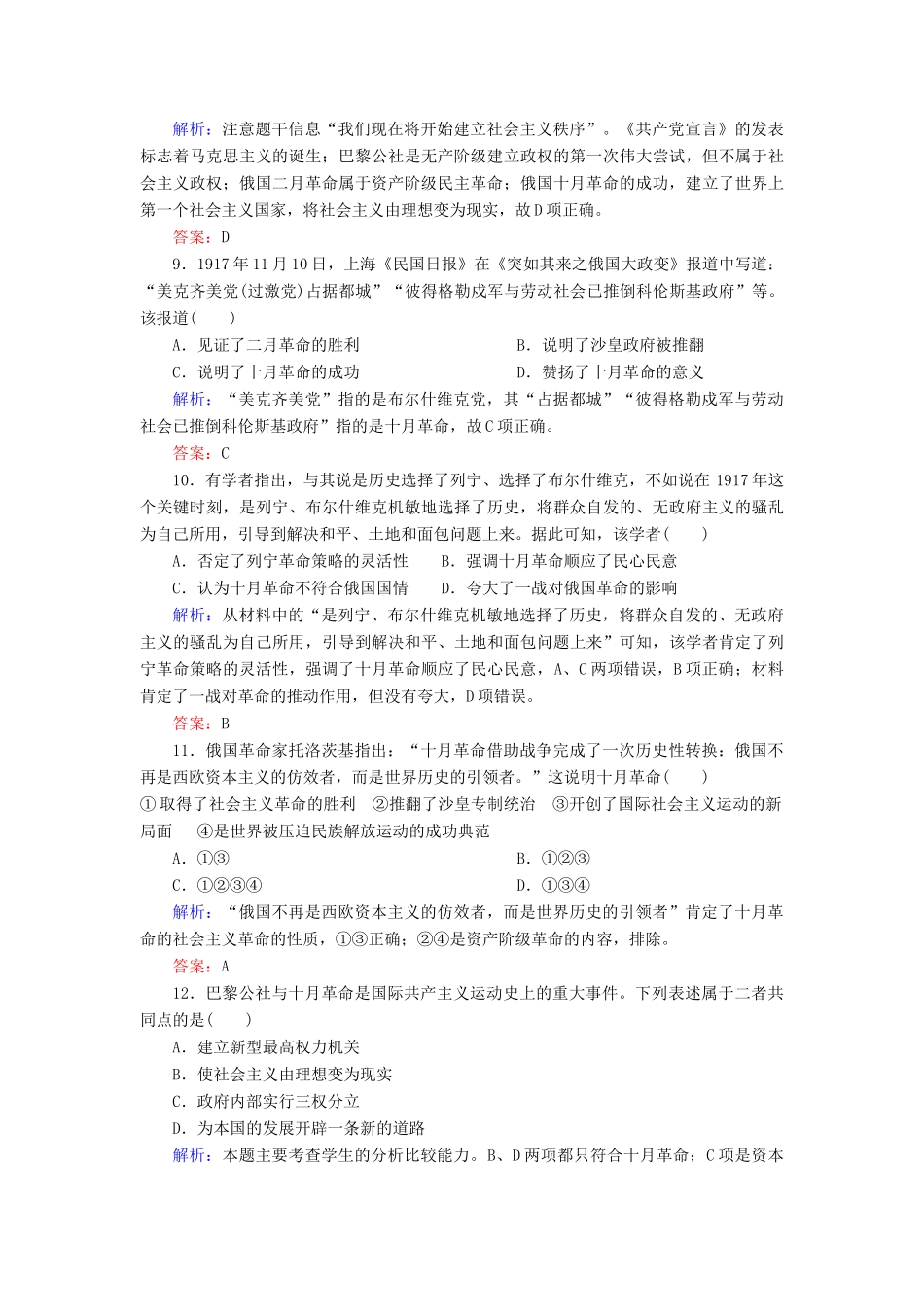 高中历史 第五单元 马克思主义的产生、发展与中国新民主主义革命 第19课 俄国十月社会主义革命练习 岳麓版必修1-岳麓版高一必修1历史试题_第3页