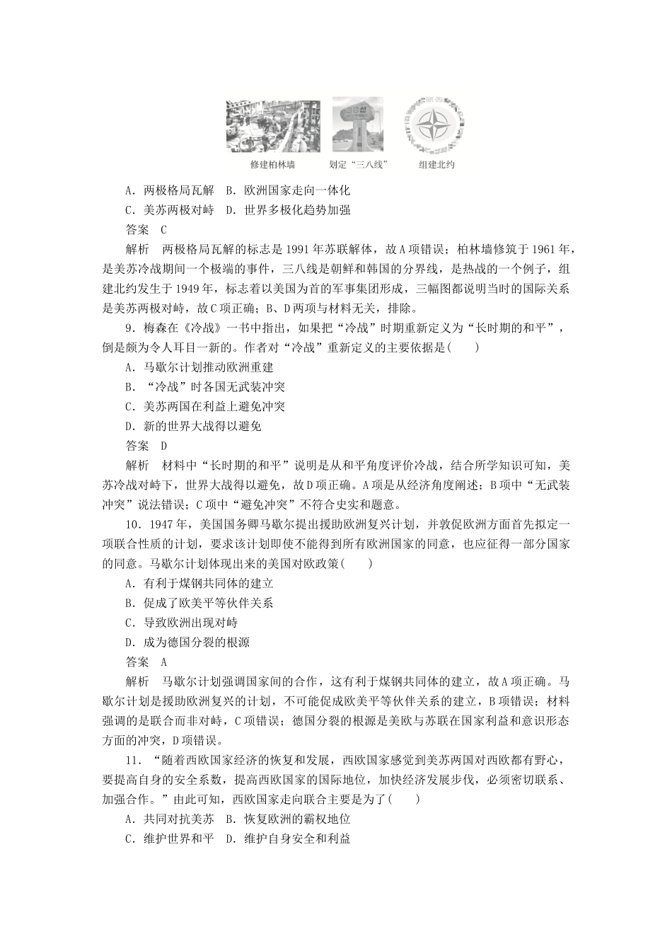 高中历史 第八单元 当今世界政治格局的多极化趋势水平测试（含解析）新人教版必修1-新人教版高一必修1历史试题_第3页
