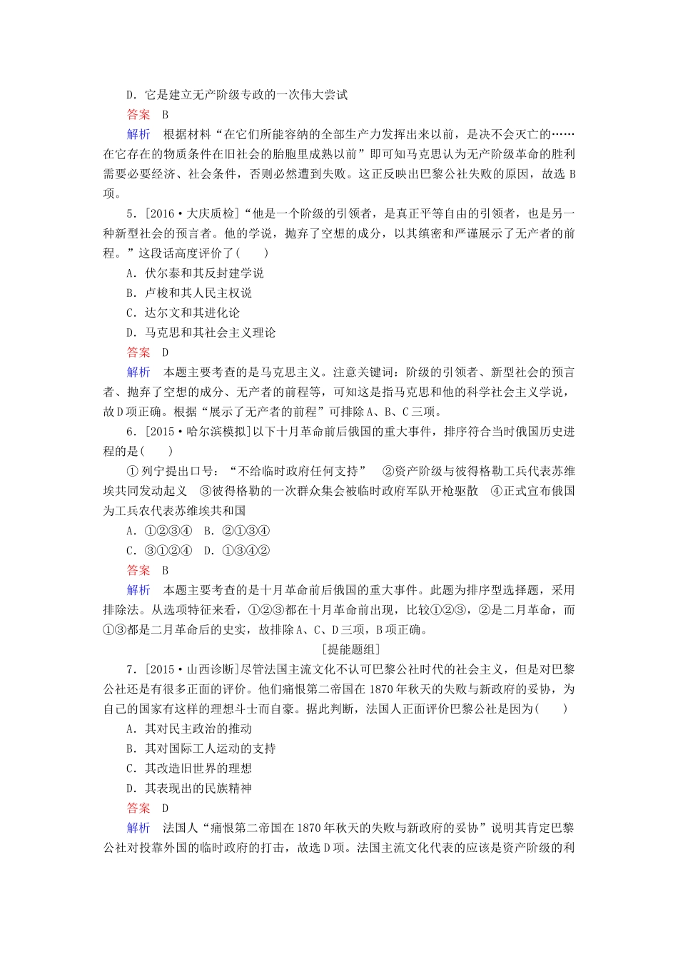 高考历史一轮复习特训 从科学社会主义理论到社会主义制度的建立 新人教版-新人教版高三全册历史试题_第2页