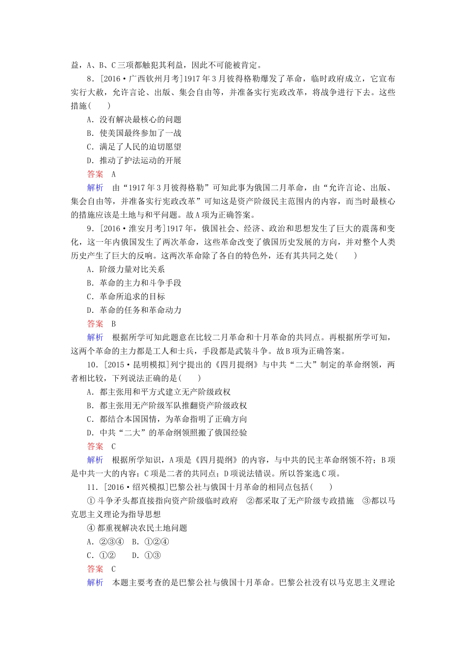 高考历史一轮复习特训 从科学社会主义理论到社会主义制度的建立 新人教版-新人教版高三全册历史试题_第3页