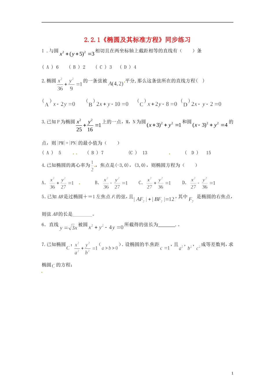 高中数学 3.1《椭圆及其标准方程》同步练习 北师大版选修2-1_第1页