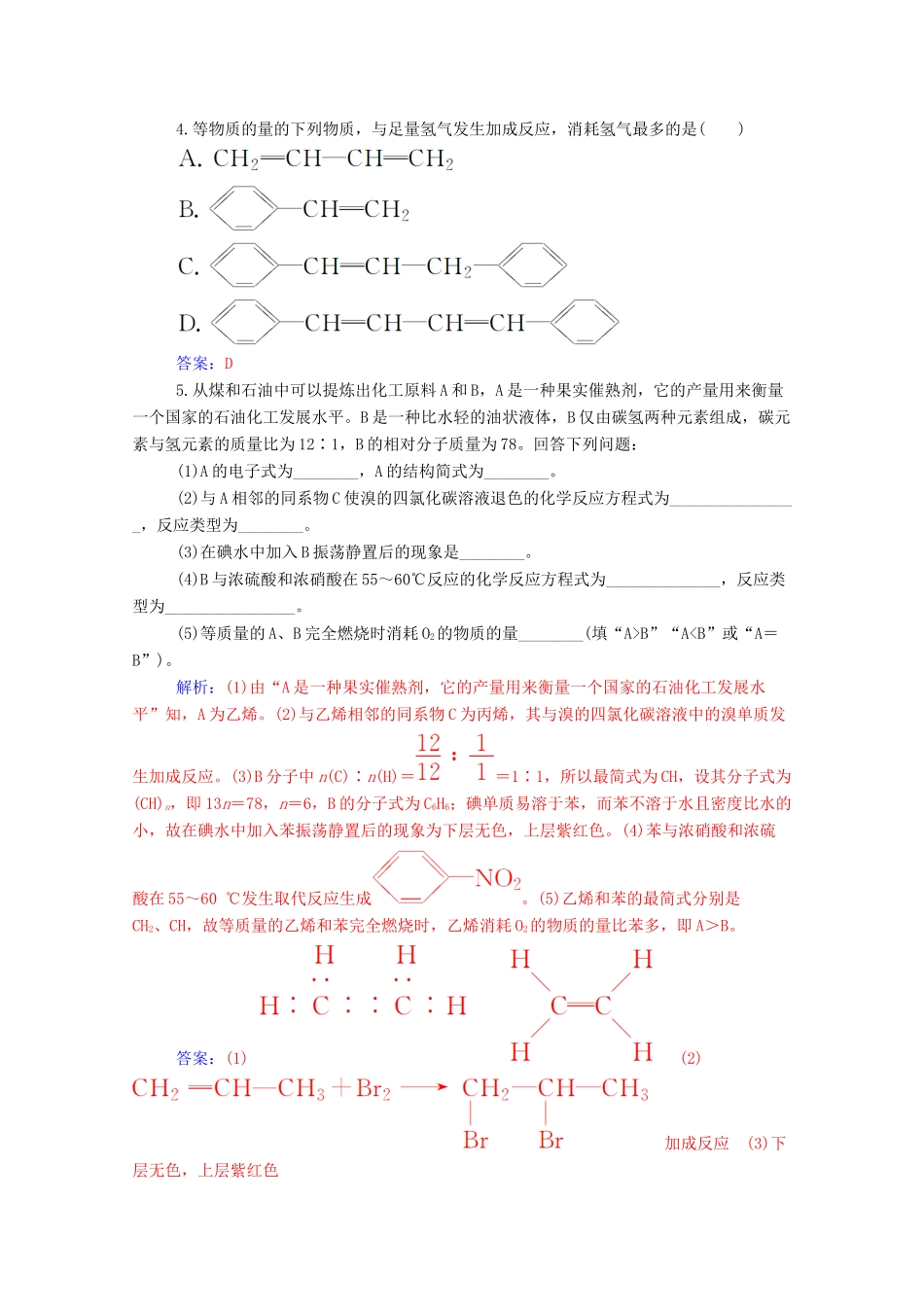高中化学 第3章 重要的有机化合物 第2节 石油和煤 重要的烃 第2课时 煤的干馏 苯练习 鲁科版必修2-鲁科版高一必修2化学试题_第2页