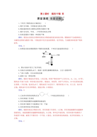 高中化学 第3章 重要的有机化合物 第2节 石油和煤 重要的烃 第2课时 煤的干馏 苯练习 鲁科版必修2-鲁科版高一必修2化学试题