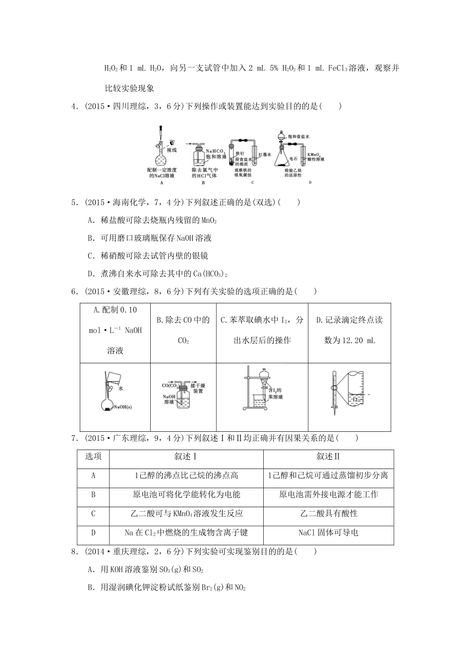 三年高考两年模拟高考化学专题汇编 专题二十二 物质的检验、分离和提纯-人教版高三全册化学试题_第2页