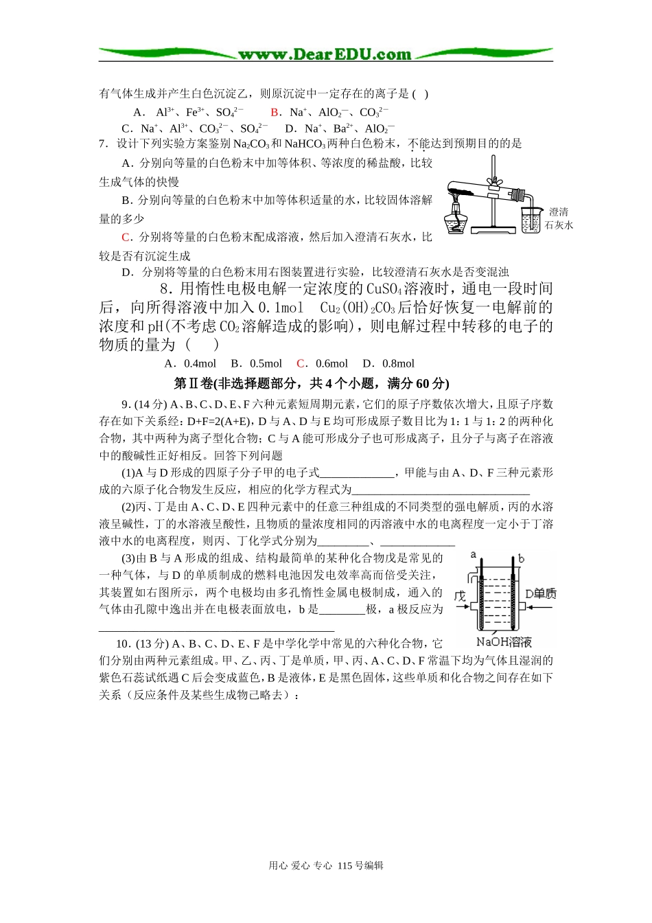 河南省示范性高中高三化学8+4综合测试题5_第2页