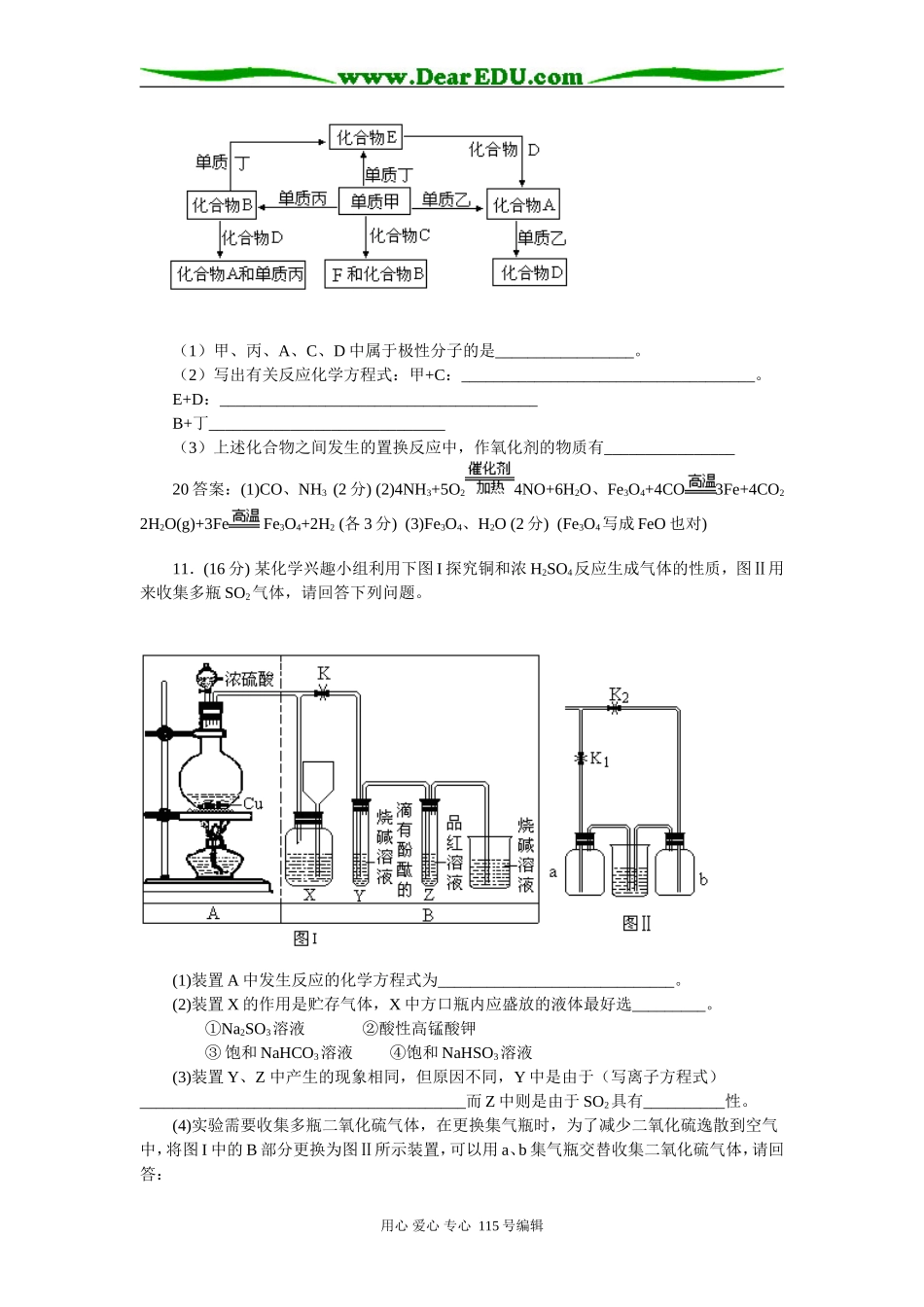 河南省示范性高中高三化学8+4综合测试题5_第3页