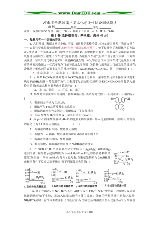河南省示范性高中高三化学8+4综合测试题5