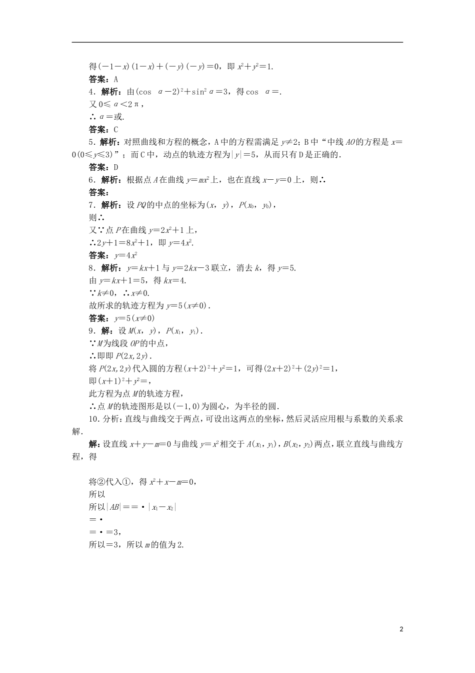 高中数学 第二章 圆锥曲线与方程 2.1 曲线与方程自我小测 新人教B版选修2-1-新人教B版高二选修2-1数学试题_第2页