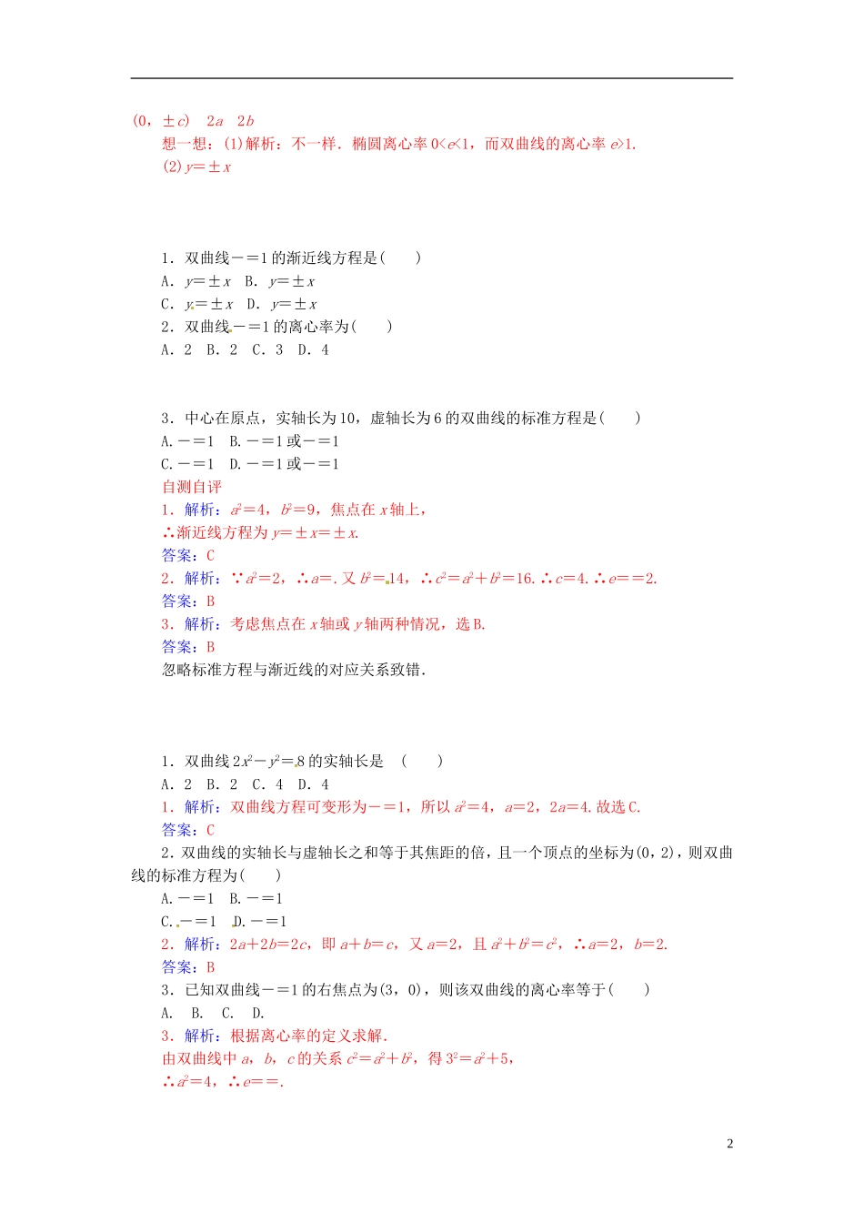 高中数学 2.3.2双曲线的简单几何性质（一）练习 新人教A版选修2-1-新人教A版高二选修2-1数学试题_第2页