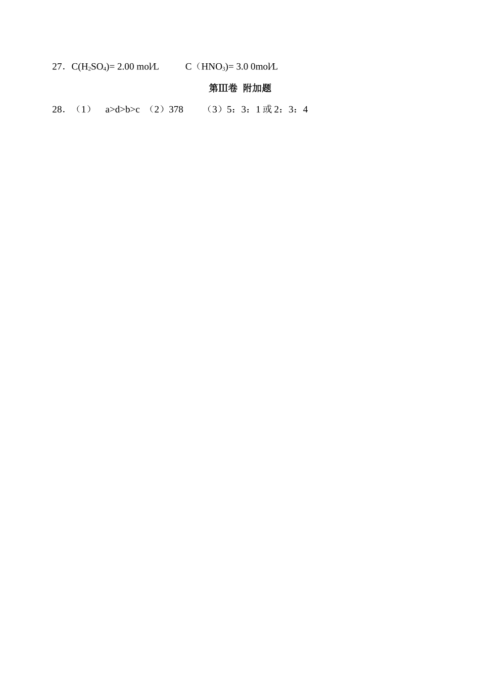 宁波效实中学            期中高一化学答案_第2页