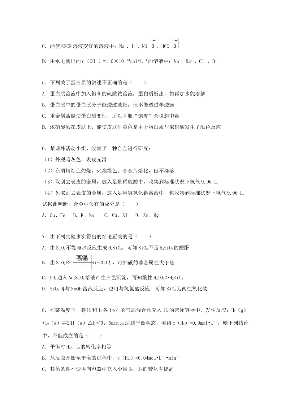 江西省宜春市樟树市高考化学一模试卷（含解析）-人教版高三全册化学试题_第2页
