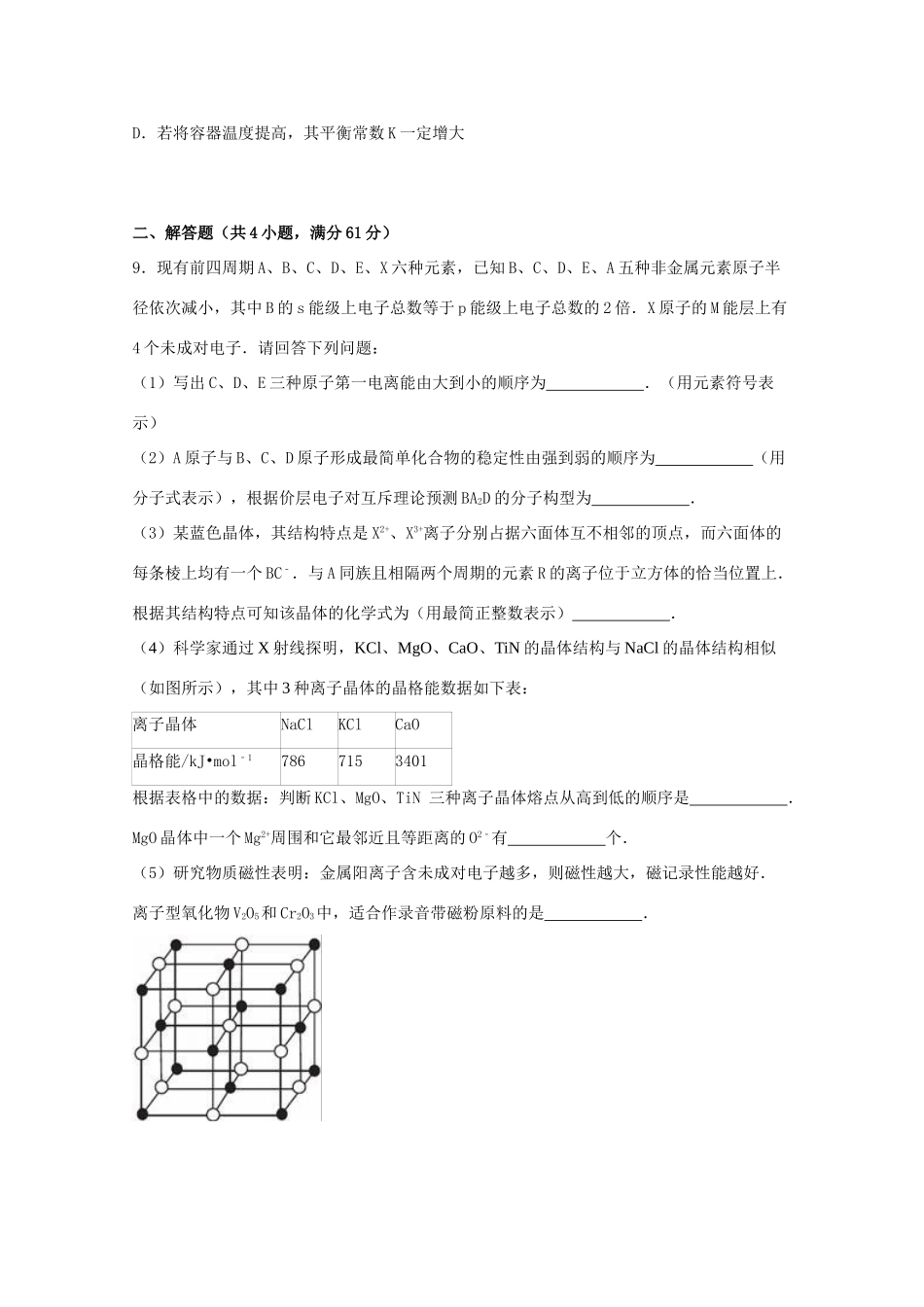 江西省宜春市樟树市高考化学一模试卷（含解析）-人教版高三全册化学试题_第3页