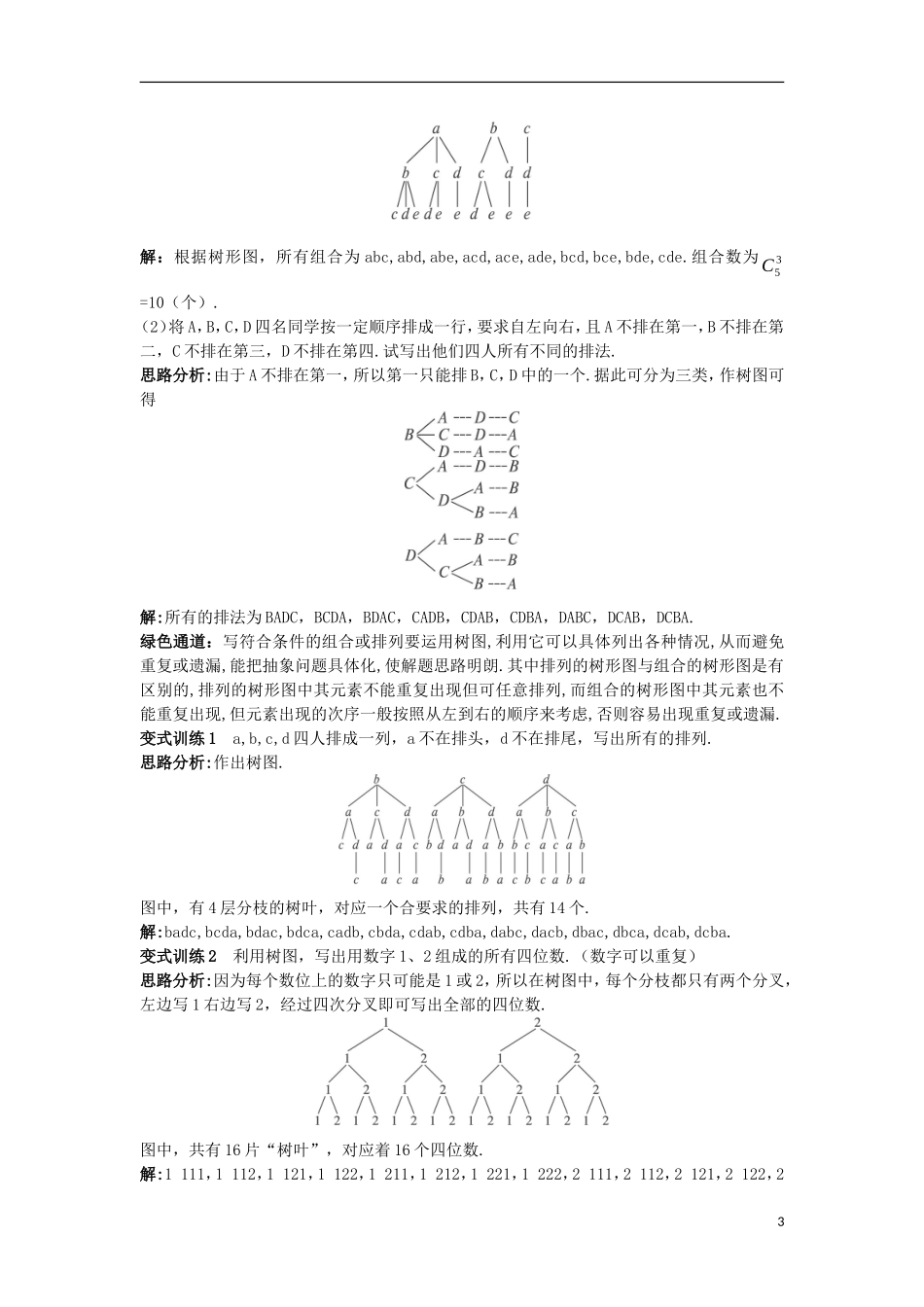 高中数学 第一章 计数原理 1.2 排列与组合例题与探究 新人教A版选修2-3-新人教A版高二选修2-3数学试题_第3页