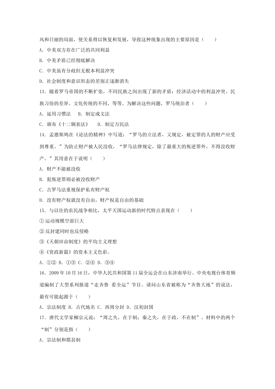 吉林省松原市学高一历史上学期期末试卷（含解析）-人教版高一全册历史试题_第3页