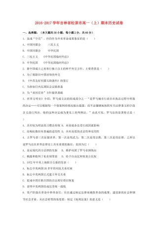 吉林省松原市学高一历史上学期期末试卷（含解析）-人教版高一全册历史试题