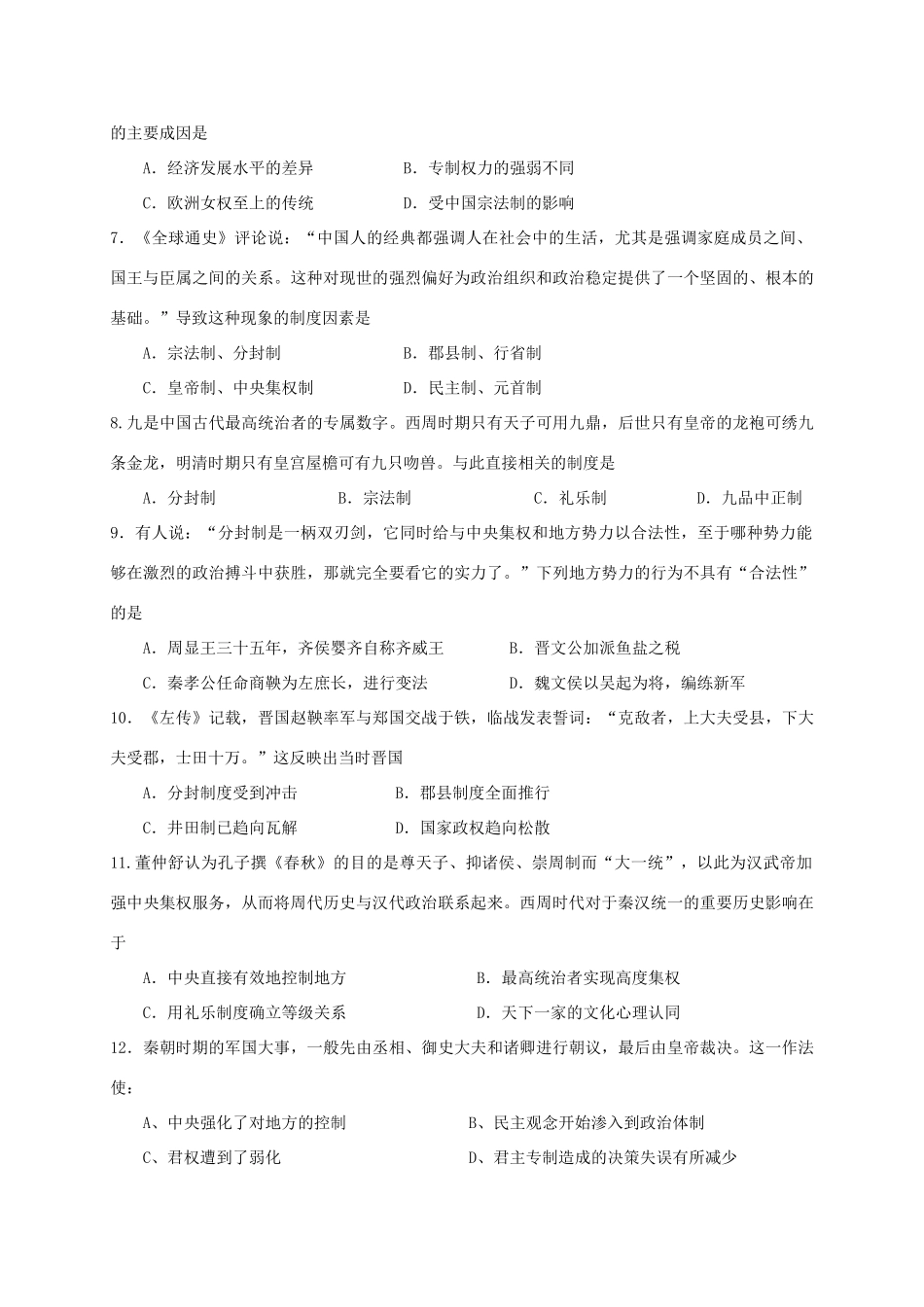 四川省射洪县高一历史上学期第一次月考试题-人教版高一全册历史试题_第2页