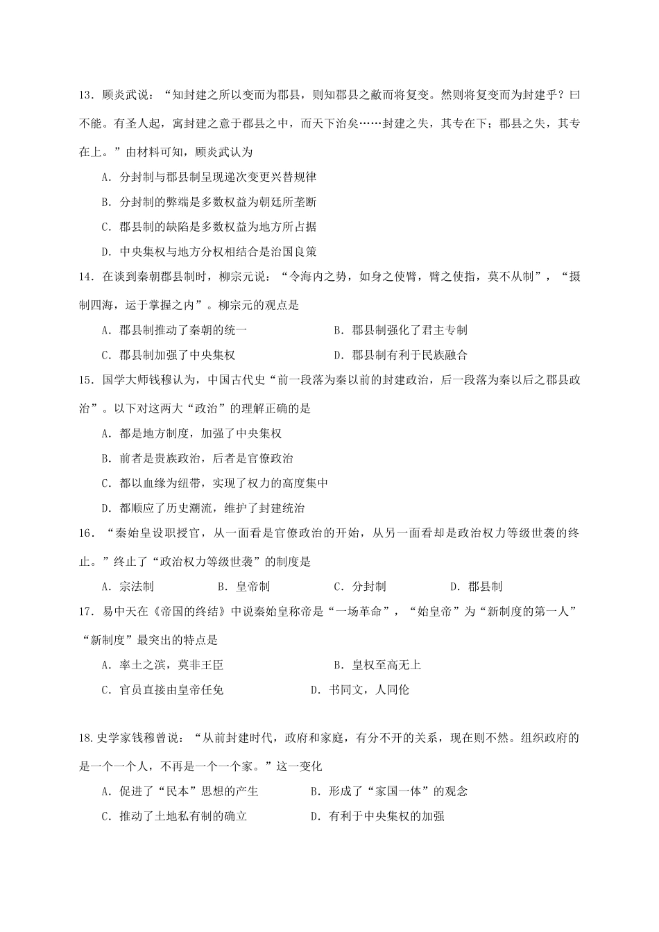 四川省射洪县高一历史上学期第一次月考试题-人教版高一全册历史试题_第3页
