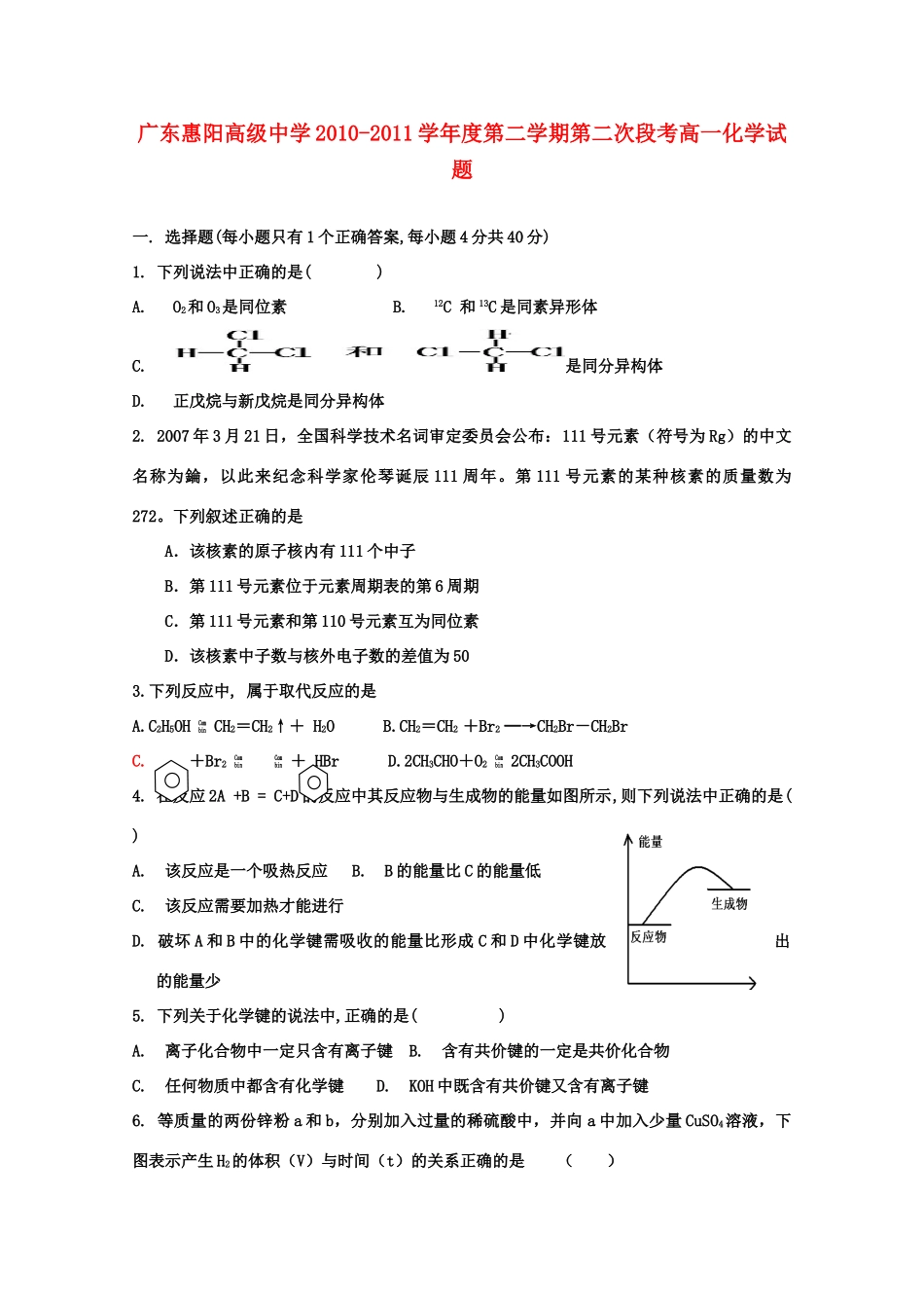 广东省惠阳高级中学10-11学年高一化学下学期第二次段考【会员独享】_第1页