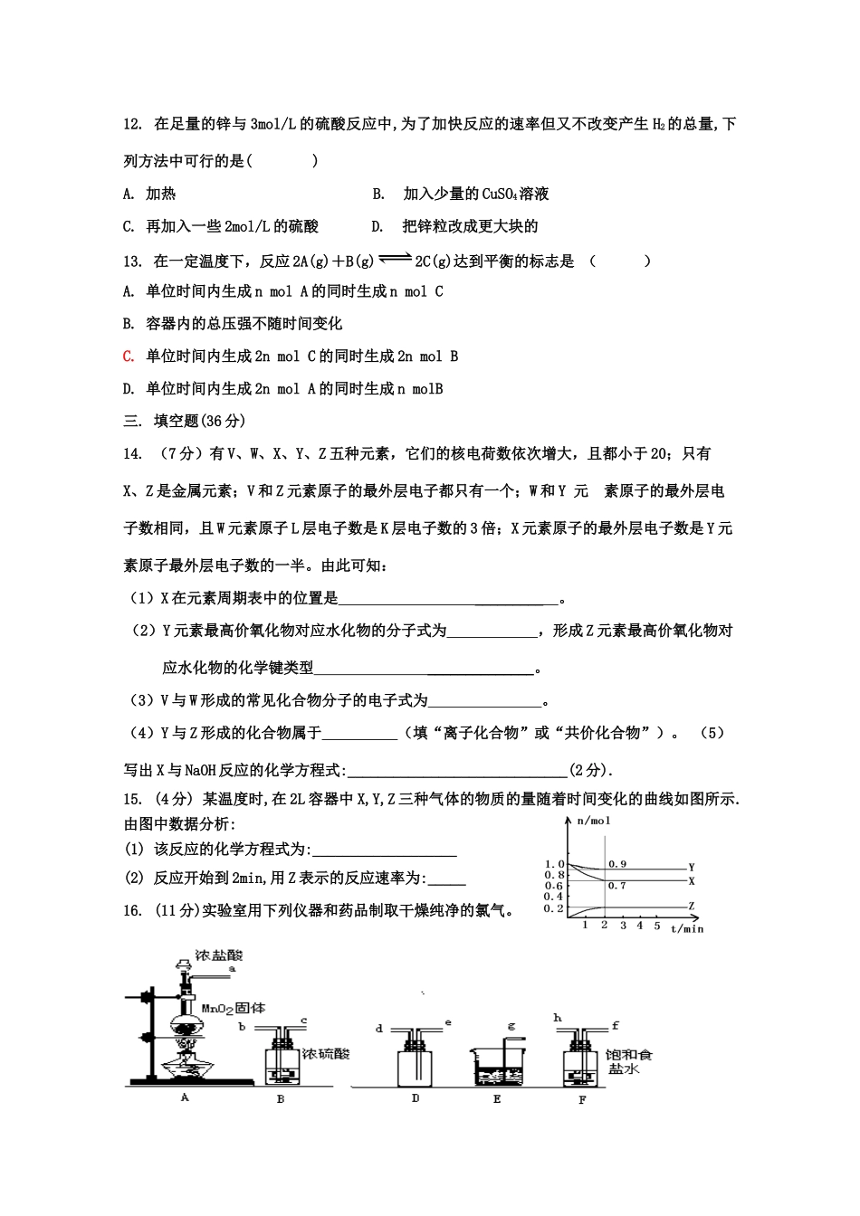 广东省惠阳高级中学10-11学年高一化学下学期第二次段考【会员独享】_第3页