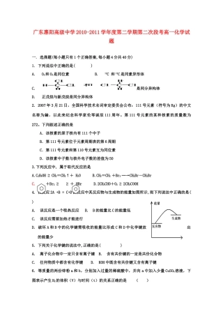 广东省惠阳高级中学10-11学年高一化学下学期第二次段考【会员独享】