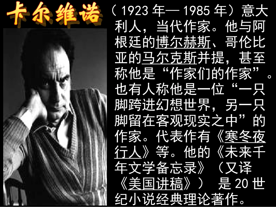 《卡尔维诺小说两篇》课件_第3页