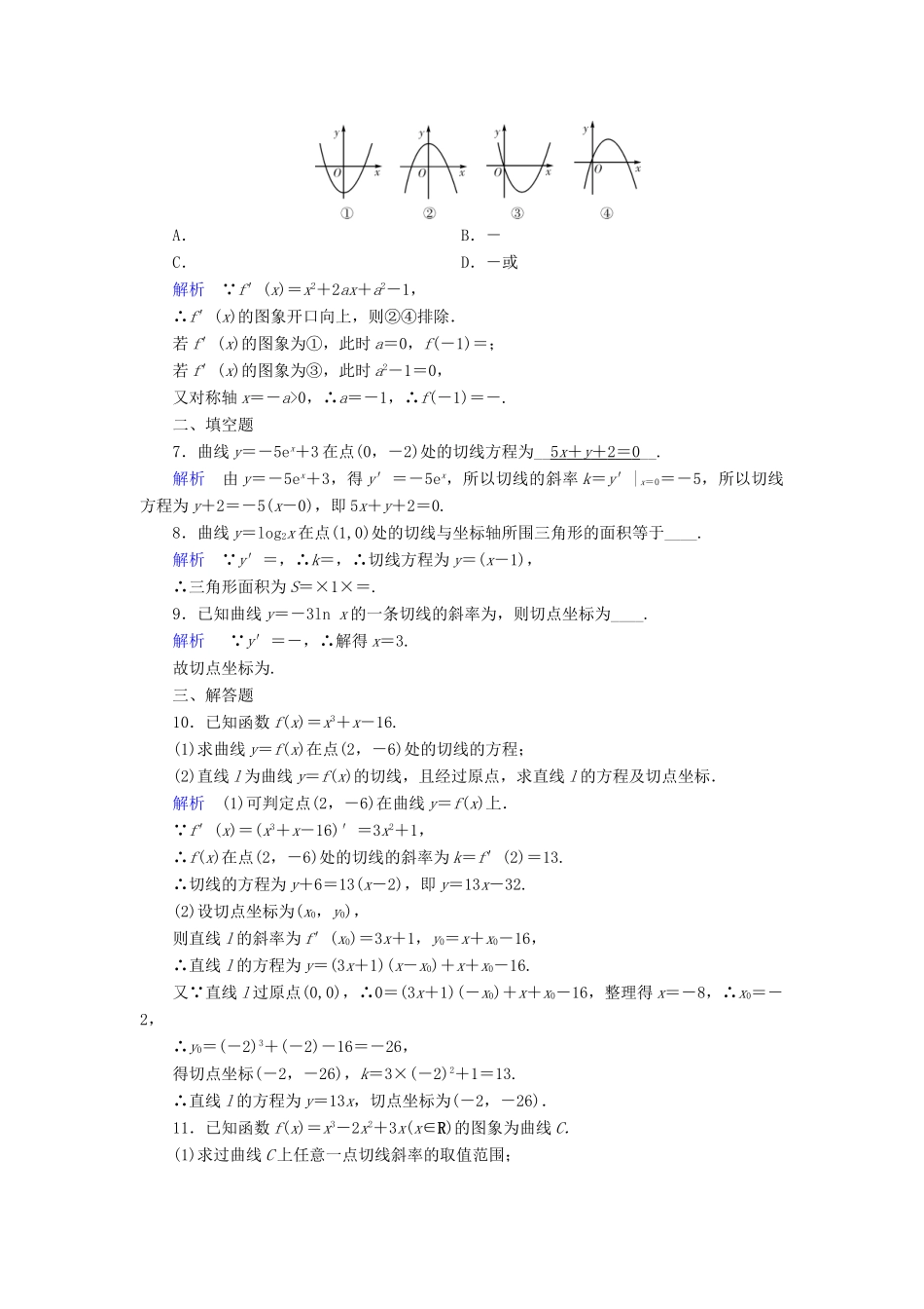 （全国通用版）高考数学大一轮复习 第二章 函数、导数及其应用 课时达标13 变化率与导数、导数的计算-人教版高三全册数学试题_第2页