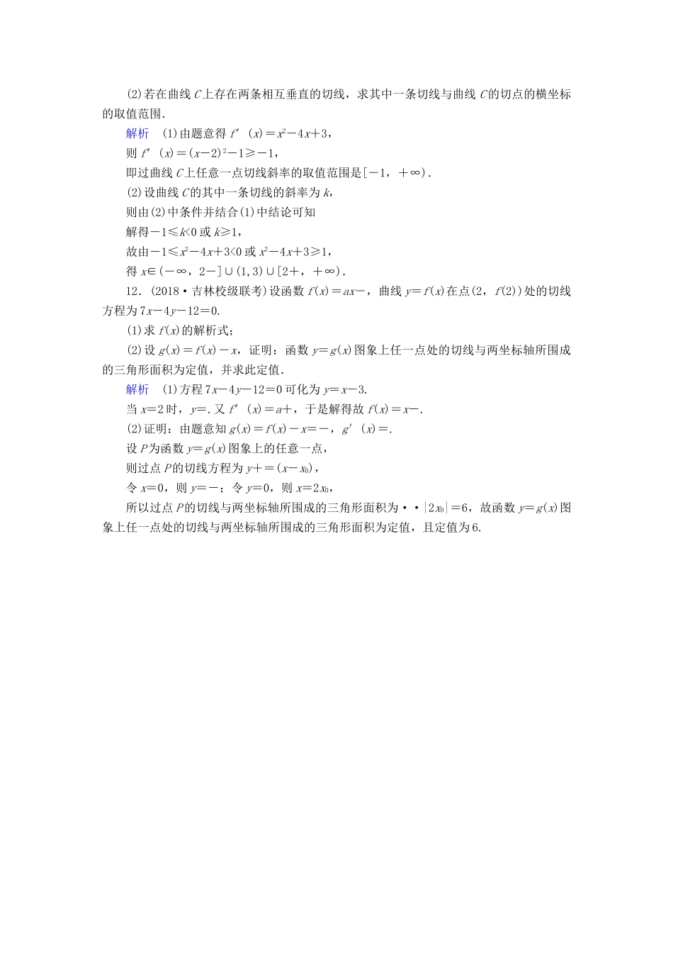 （全国通用版）高考数学大一轮复习 第二章 函数、导数及其应用 课时达标13 变化率与导数、导数的计算-人教版高三全册数学试题_第3页