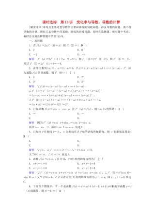 （全国通用版）高考数学大一轮复习 第二章 函数、导数及其应用 课时达标13 变化率与导数、导数的计算-人教版高三全册数学试题