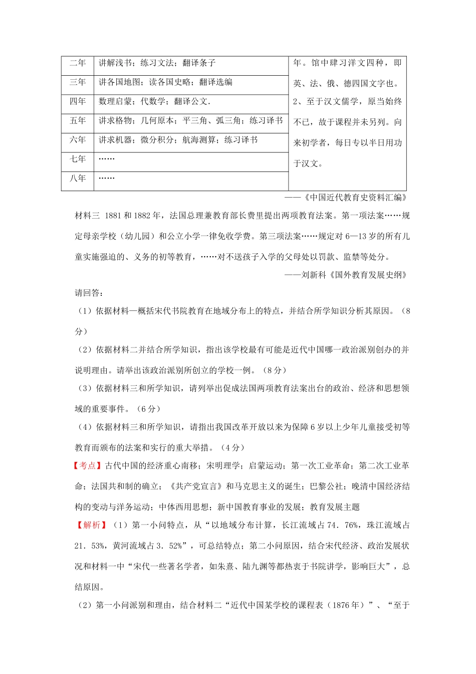 全国各地高考历史一轮复习名题分解 教育发展主题-人教版高三全册历史试题_第3页