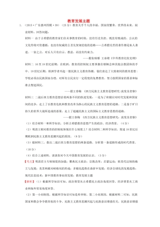 全国各地高考历史一轮复习名题分解 教育发展主题-人教版高三全册历史试题