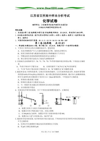 江苏省百所高中样本分析考试化学试卷和答案word版新目标