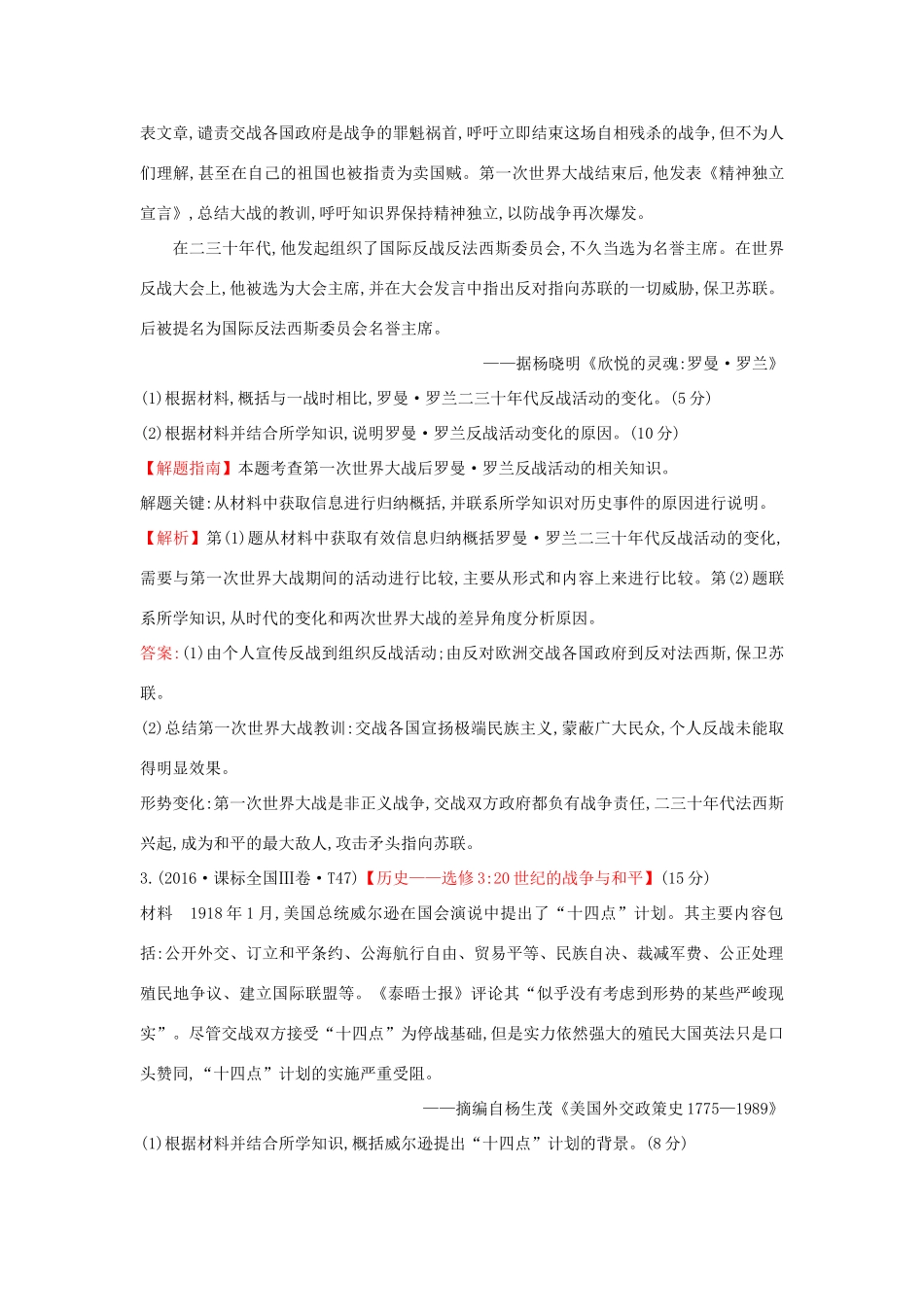 高中历史 考点27 20世纪的战争与和平（含高考试题）人民版-人民版高一全册历史试题_第2页