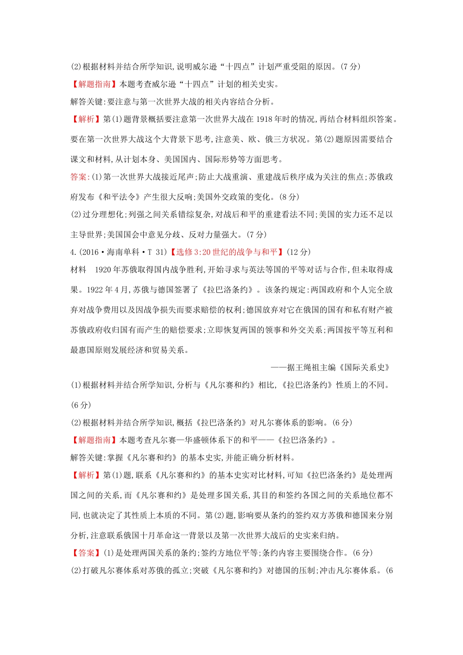 高中历史 考点27 20世纪的战争与和平（含高考试题）人民版-人民版高一全册历史试题_第3页