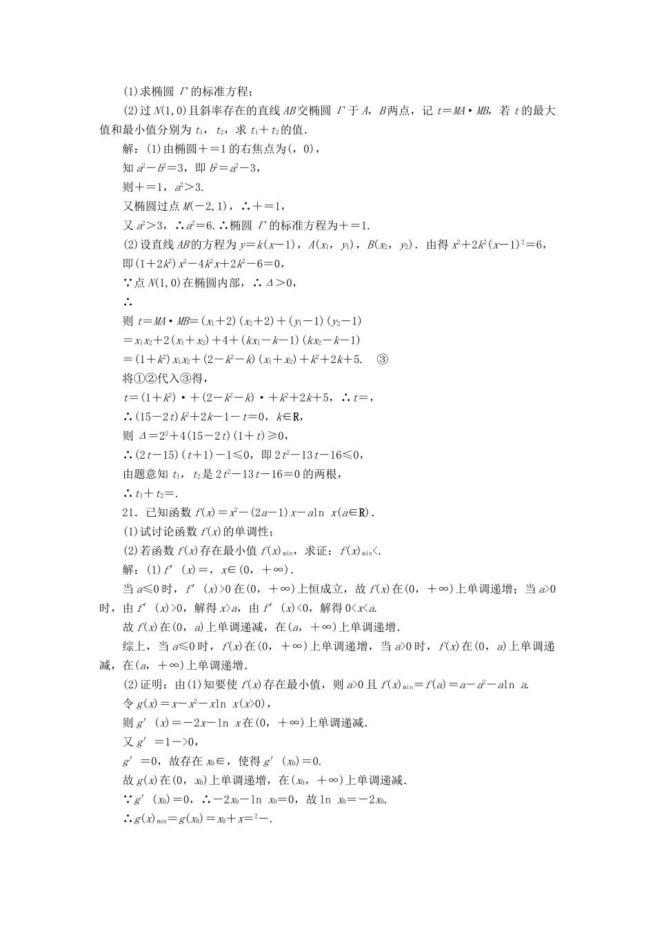 （新课标）备战高考数学 “2＋1＋2”压轴题目自选练（二）理-人教版高三全册数学试题_第2页