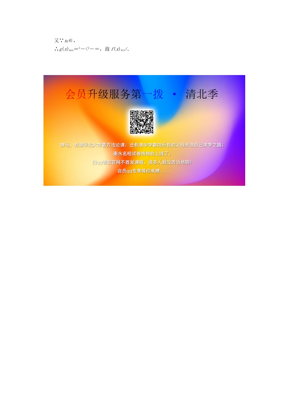 （新课标）备战高考数学 “2＋1＋2”压轴题目自选练（二）理-人教版高三全册数学试题_第3页