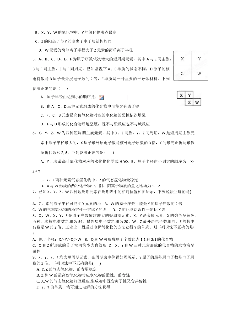 浙江省温州市龙湾中学高三化学 选择题专题训练16 元素周期律与化学 键_第2页